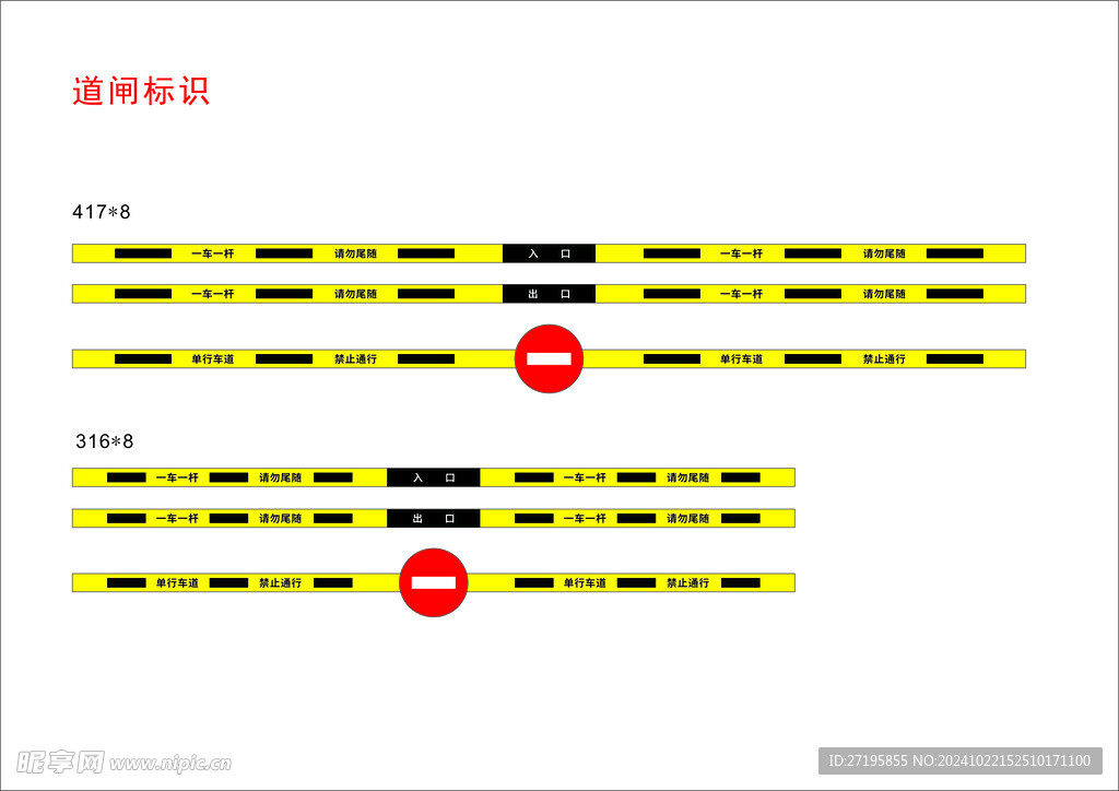 道闸标识