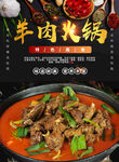羊肉火锅