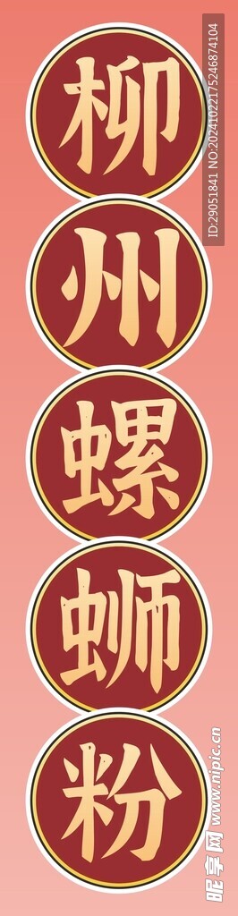 柳州螺蛳粉