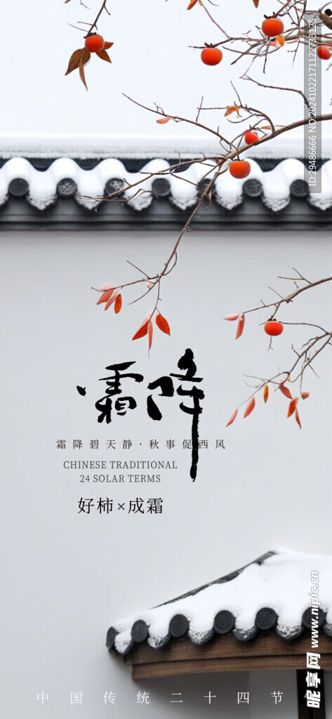 霜降
