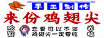 鸡翅尖
