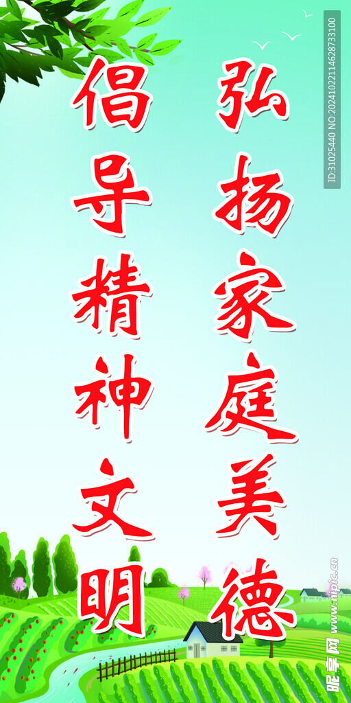 乡村振兴
