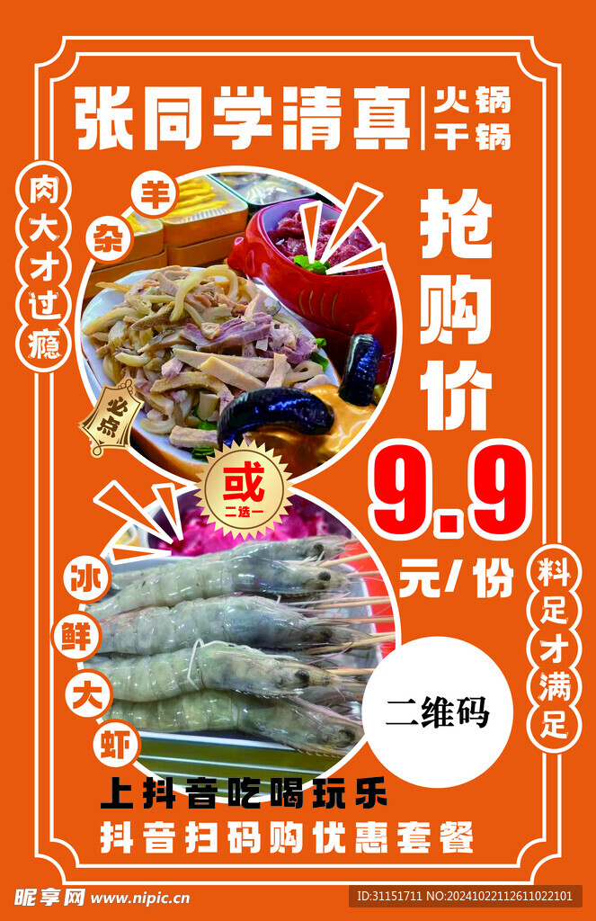美食海报