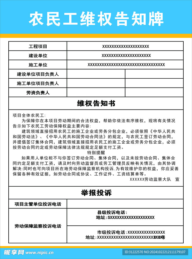 农民工维权公告