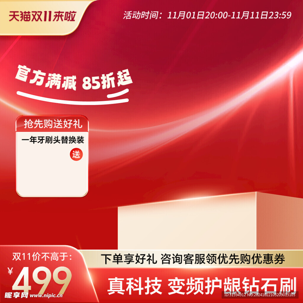 双十一主图