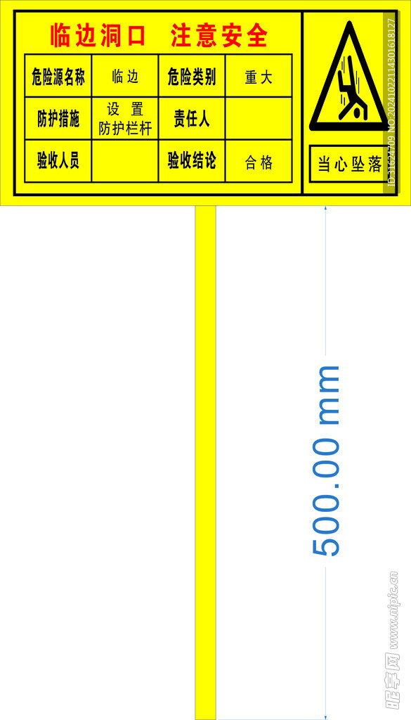 临边洞口 注意安全