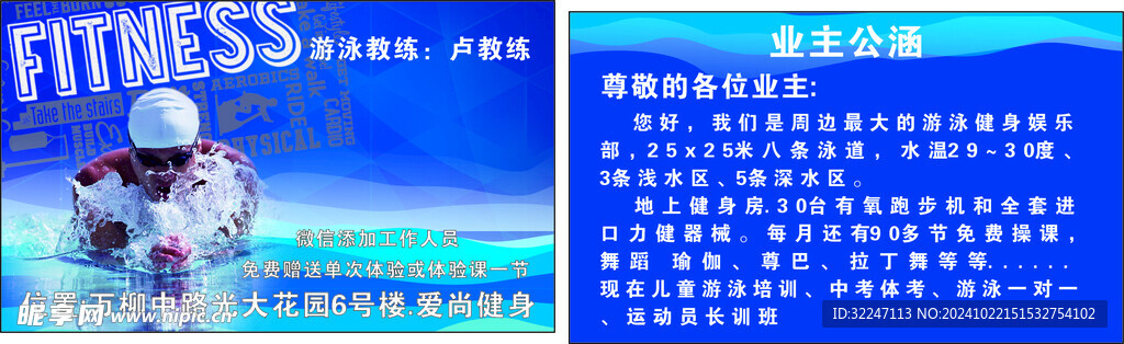 游泳健身