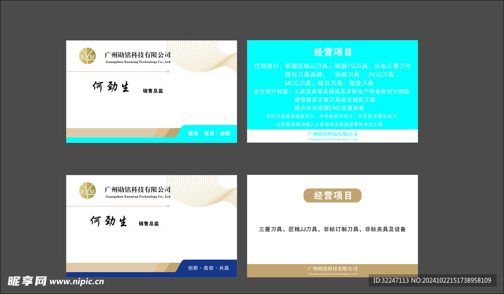广州勋铭科技有限公司