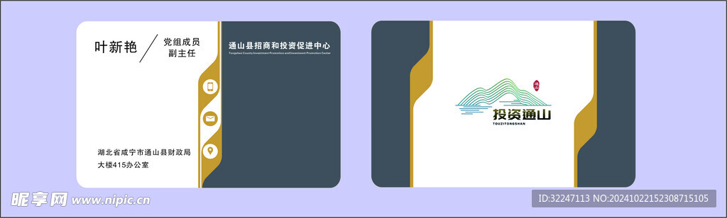通山县招商和投资促进中心