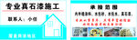 专业真石漆施工