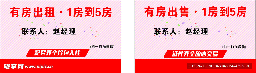 有房出租