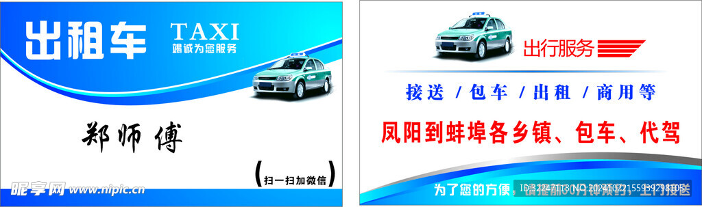 出租车