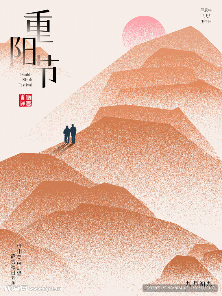 重阳节海报