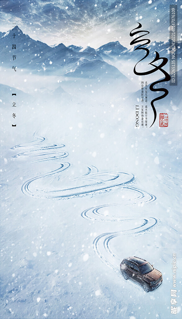 立冬节气海报