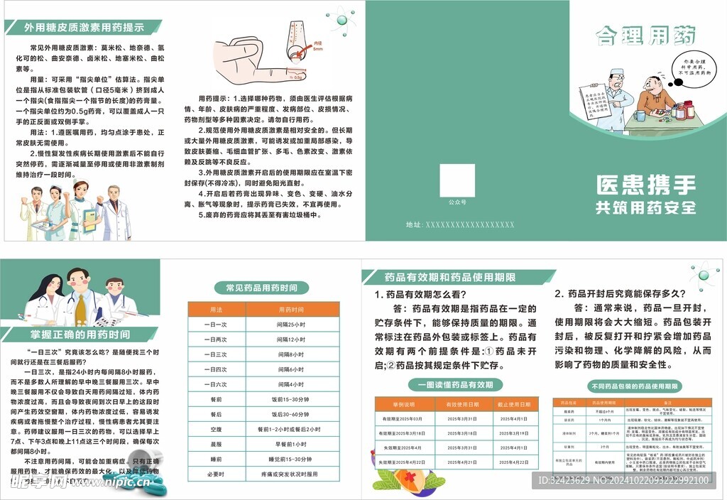 合理用药 健康科普 药品知识