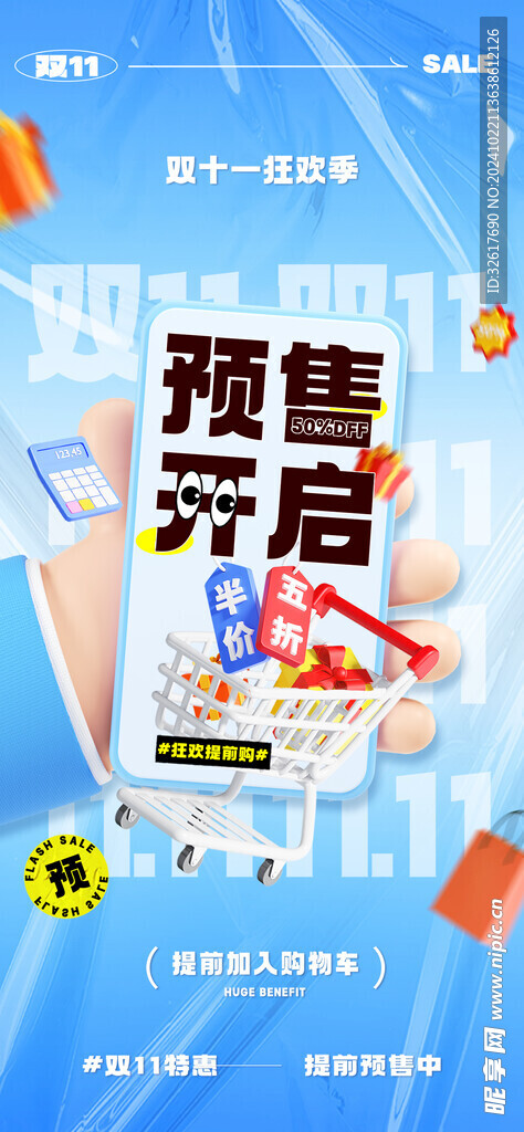 双十一预售海报