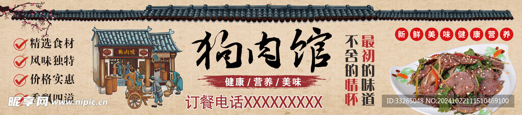 狗肉海报