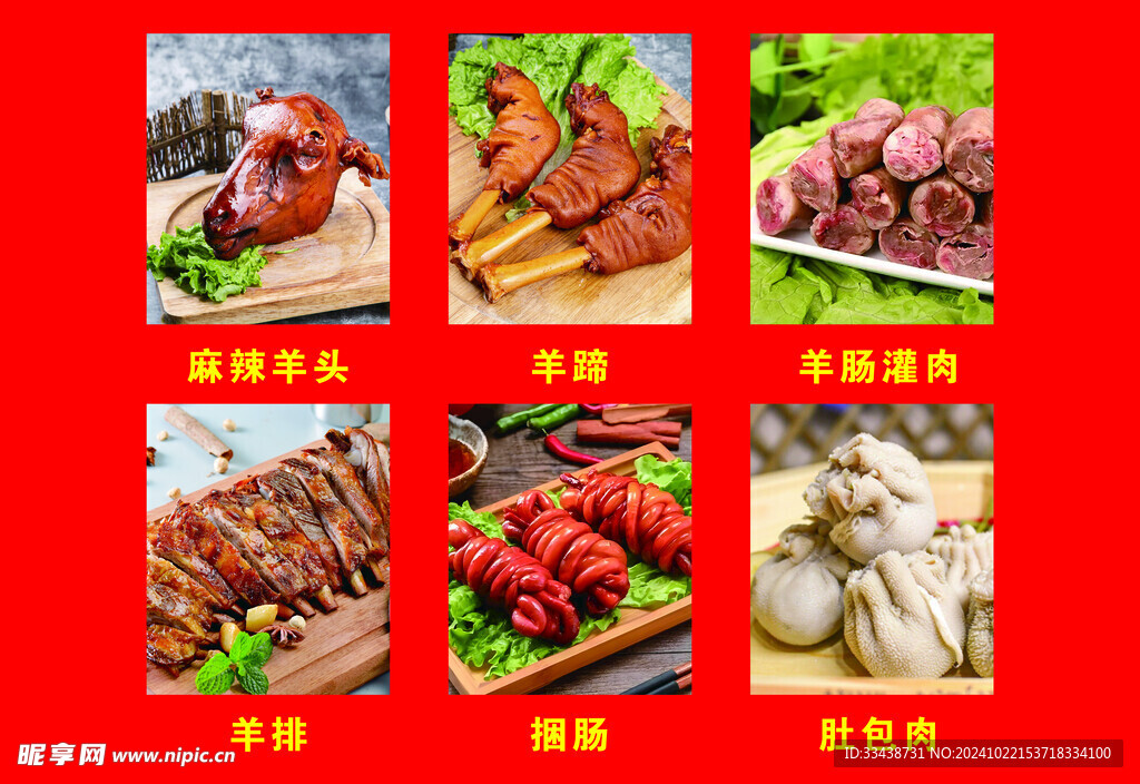 卤味