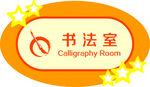 学校门牌