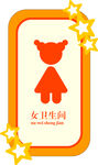 女卫生间