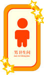 男洗手间