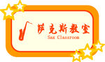 学校门牌