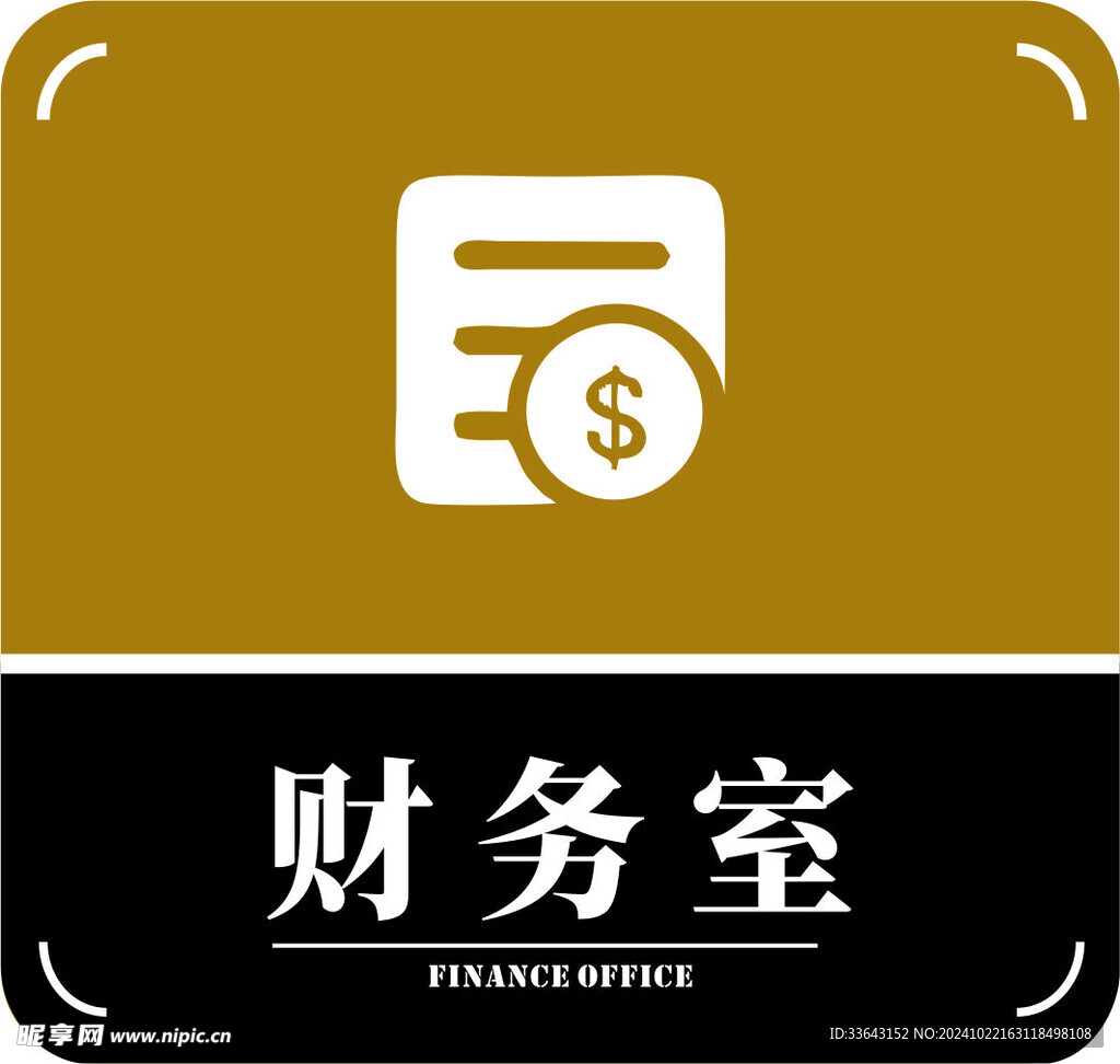 财务室