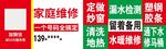 家庭维修