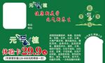 元气植