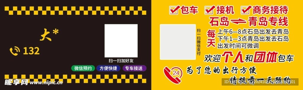 网约车