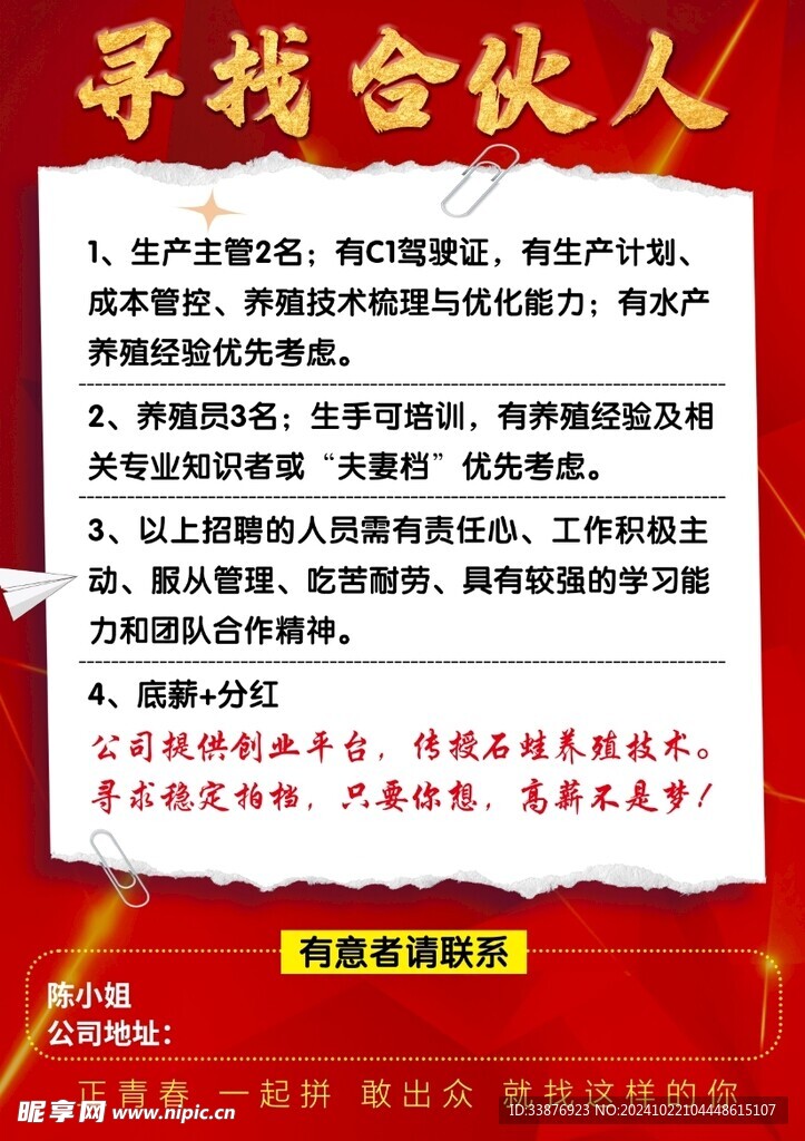 寻找合伙人