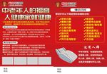 健康传单