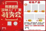 特卖会