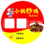 炒鸡