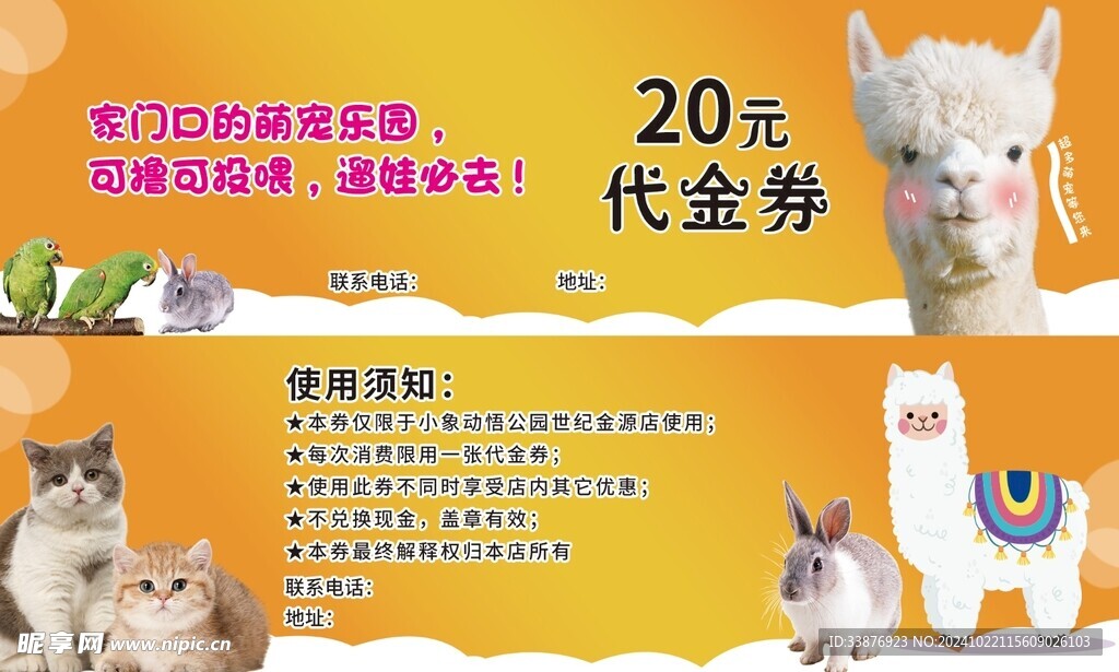 代金券