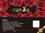 代金券