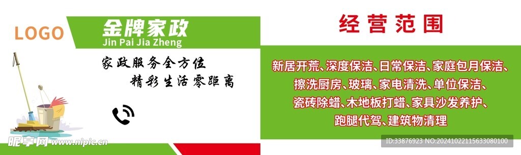 金牌家政