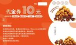 代金券