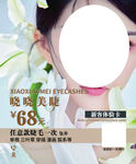 美睫