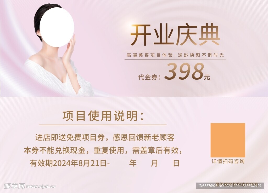美容护肤