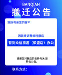 搬迁公告