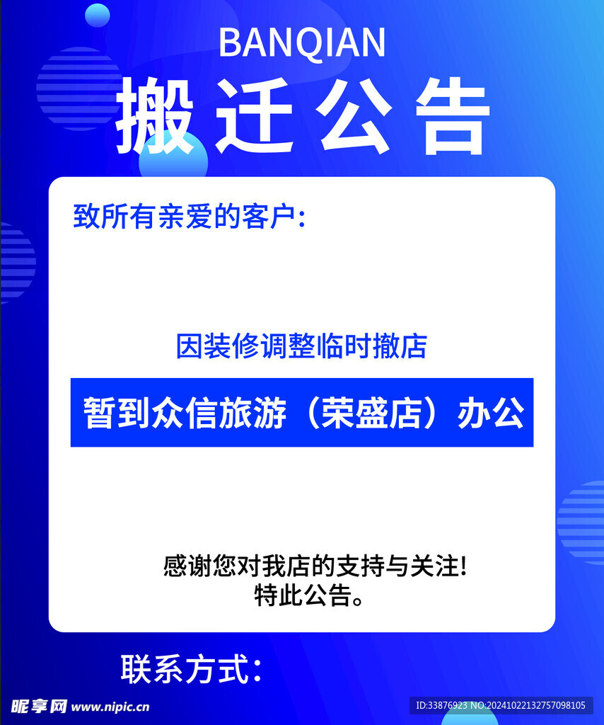 搬迁公告