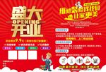 盛大开业