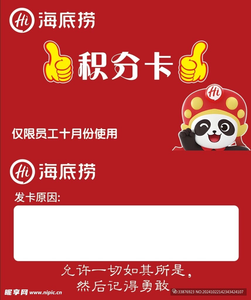 积分卡