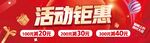 活动钜惠