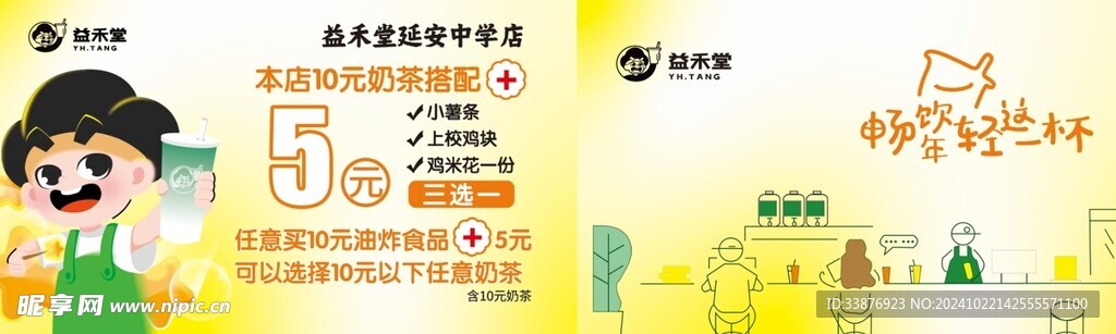 奶茶券