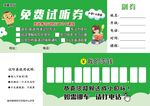 代金券