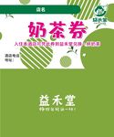 益禾堂