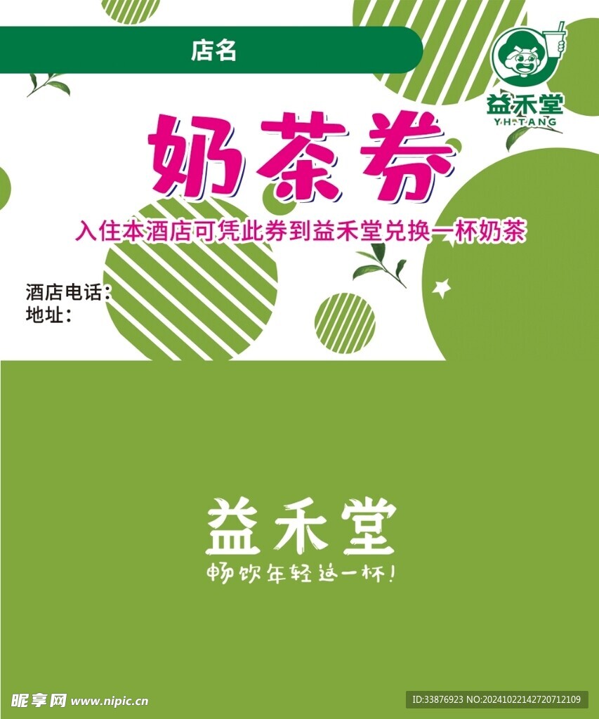 益禾堂