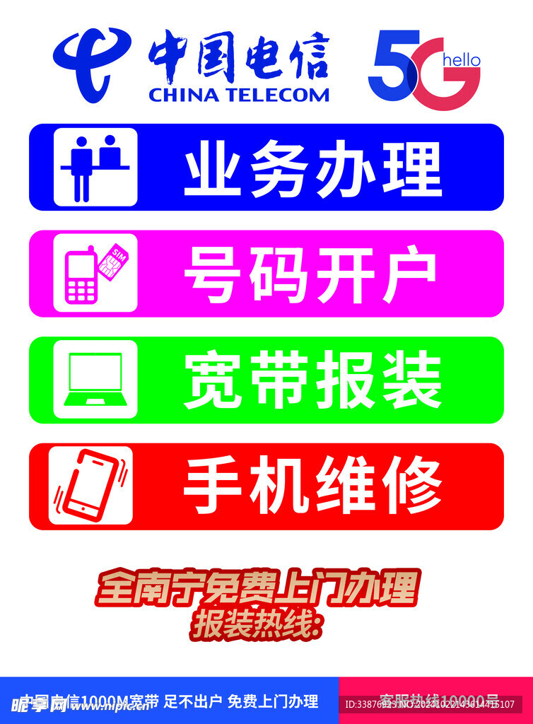 中国电信